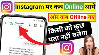 Instagram Par Online Hote Hue Bhi Offline Kaise Dikhe 2023 | Instagram Par Online Show Na Ho 2023