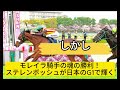 日本競馬界に衝撃！ステレンボッシュが桜花賞で栄冠を手にする