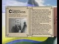 Владимир Сафронов - Олимпийский чемпион, заслуженный мастер спорта СССР