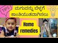   tips  home remedy how to improve baby skin colour in kannada