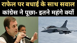 Rafale Fighter Jets पर Congress ने बधाई देते हुए Modi Government पर दागे सवाल | NBT