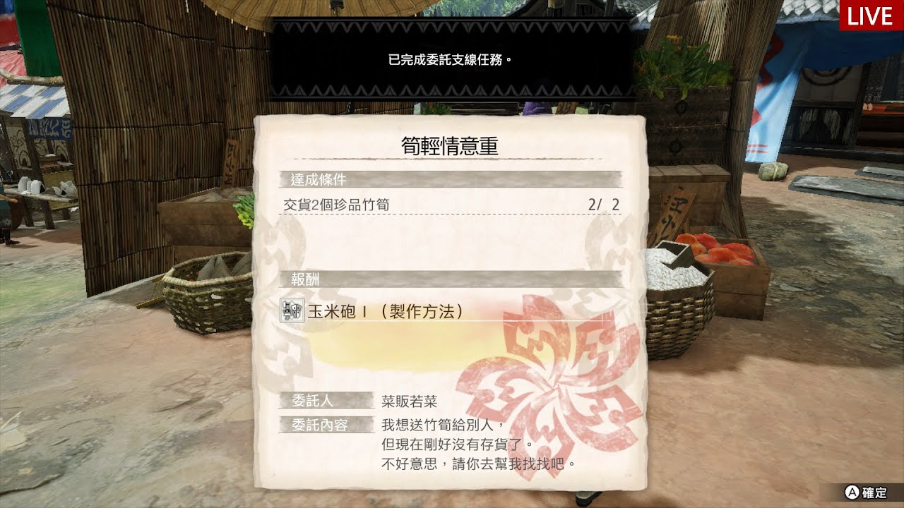 Mhr 支綫任務 珍品竹筍 Youtube Mhr 支綫任務 珍品竹筍 Youtube