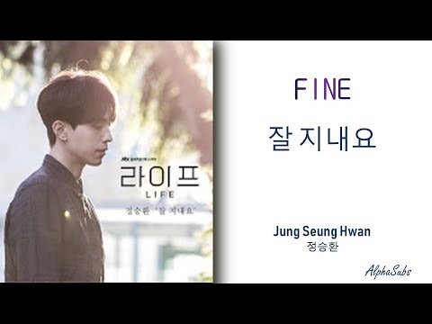Jung Seung Hwan 정승환 Fine 잘 지내요 가사 LYRICS Eng Rom Han 가사 드라마 라이프 LIFE OST