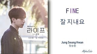 Video thumbnail of "Jung Seung Hwan (정승환) - Fine (잘 지내요) 가사/LYRICS Eng/Rom/Han/가사 드라마 '라이프 LIFE OST"