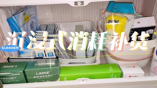 沉浸式消耗补货vol.76 日常刚需 | 空瓶 | 扔东西 | 小开箱 | 物尽其用