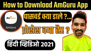 How To Download AmGuru App From Playstore | How To Login AmGuru | am guru app | Am Guru screenshot 1