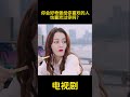 你暗恋的人如今怎么样了! #精彩影视
