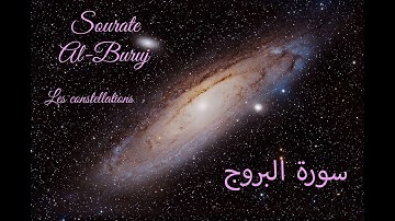 Sourate Al Buruj سورة البروج Yamani Mohamed Saleh