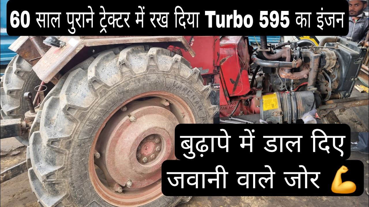 बुढापे में डाल लिए जवानी वाले जोर। 35HP से 50HP और Turbo लगा दिया।