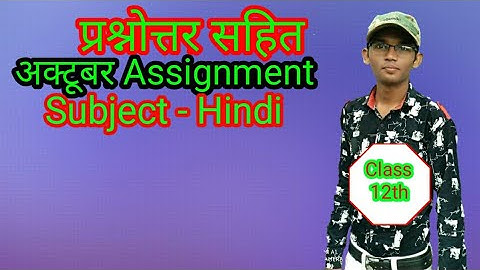 CG board class 12th October assignments subject Hindi | Hindi assignment question and answers
