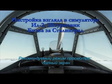 Видео: Настройка взгляда по умолчанию