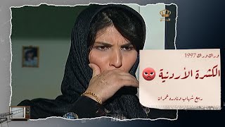 الكشرة الاردنية ومقطع مضحك جداً مع الفنان ربيع شهاب والفنانه نادره عمران 🤣🤣