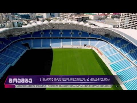 21 წლამდელთა ევროპის ჩემპიონატი საქართველოსა და რუმინეთში