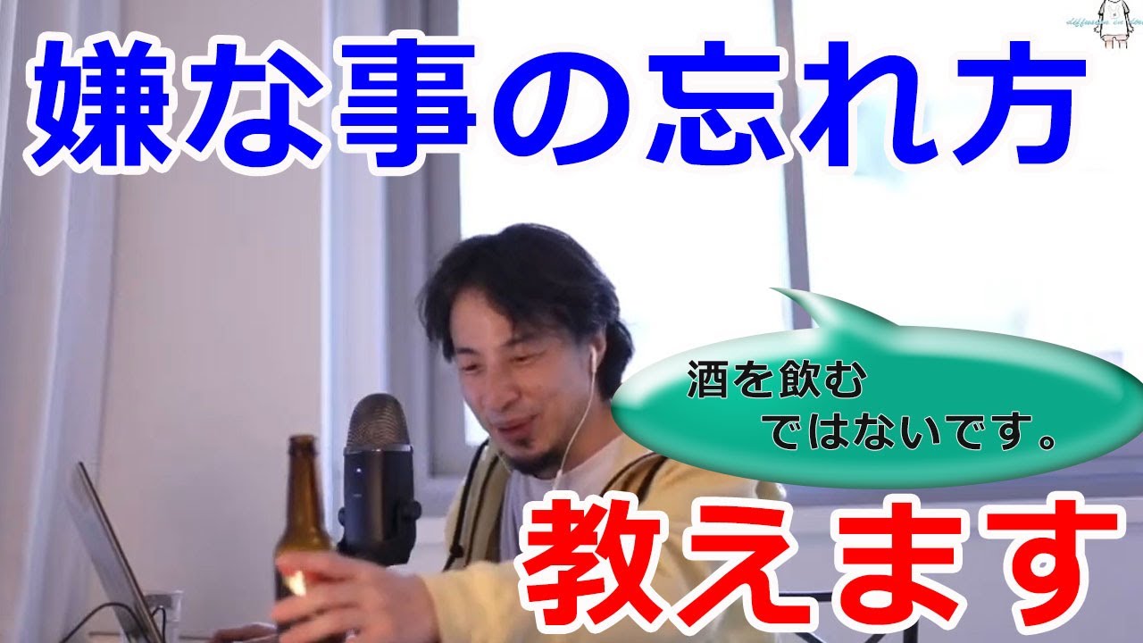 ひろゆき 嫌なことを忘れる方法を教えてくれるってよ の巻 浮気 不倫 論破 パリ フランス セックス 切り抜き Youtube