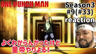 ワンパンマン 同時視聴