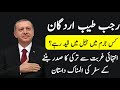 Who is Recep Tayyip Erdoğan? || Complete Biography of Recep Tayyip Erdoğan|| President of Turkey