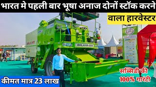 कितना फैल या सक्सेस है Balkar-654 कंबाइन 2024 मॉडल | Balkar-654 Harvester | New Combine Harvester