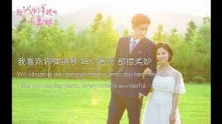 A Love So Beautiful|THEME SONG|ENGLISH/PINYIN LYRICS|致我们单纯的小美好 Chinese Drama