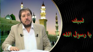 المنادي ابو علي الشيباني لازال الرسول مظلوم من السنة والشيعه