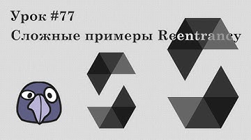 Solidity и Ethereum, урок #77 | Сложные примеры Reentrancy: read-only, cross-func, cross-chain