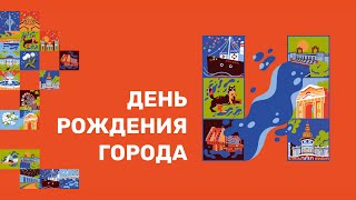 День города Иркутска 1 июня 2024 возле Памятника Александру III запись трансляции