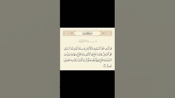 #القرآن_الكريم جزء من سورة الحديد