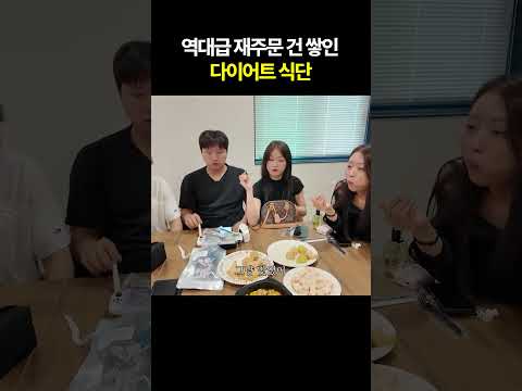 역대급 재주문 건 쌓인 <strong>다이어트</strong> <strong>식단</strong>