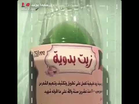 زيت بدوية حليمة بولند