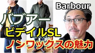 男の憧れジャケット！バブアー　ビデイルSL　ノンオイルドジャケット！オイルの匂い　ベトつきが気にならない最高傑作！ブルーライン（ＢＬＵＥＬＩＮＥ）