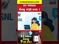Rs 51 Recharge Offer | BSNL’s New "Dhamakedaar" Offer Changes Everything!