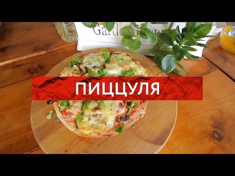 Видео рецепт Пицца дрожжевая