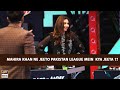 Watch Mahira Khan Ne Jeeto Pakistan league mein Kya Jeeta | Mahira Khan Online In Hd