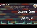 حاله واتس مهرجان مش طالبه هم مش طالبه جراح ريشا كوستا حالات واتس