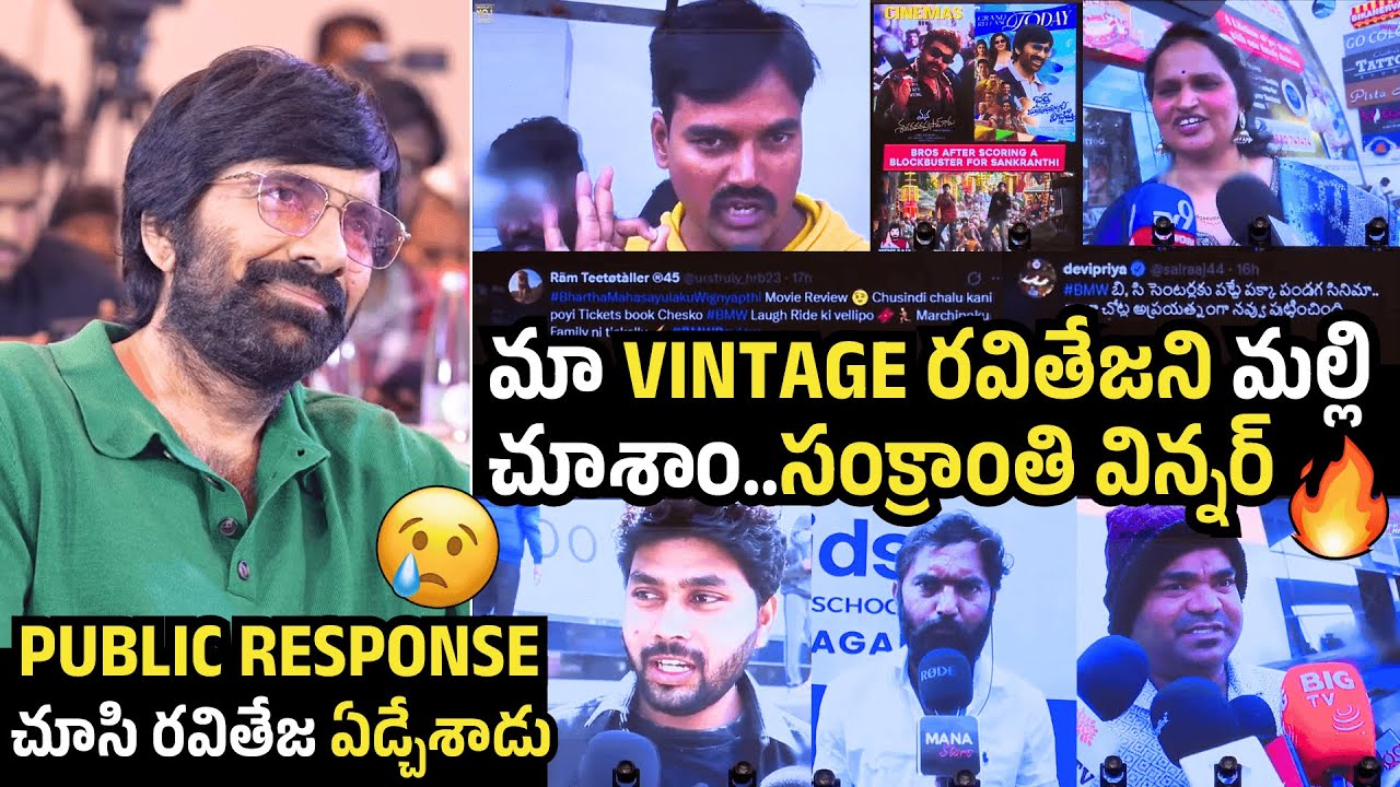రవితేజ ఏడ్చేశాడు🥹RaviTeja Gets EMOTIONAL After Seeing 