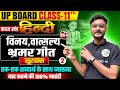 Hindi Class 11 Chapter 3 Kavya Khand | सूरदास विनय वात्सल्य भ्रमर गीत | 11th Hindi Chapter 3 #up