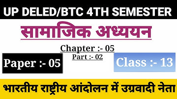 UP DELED 4th Semester Social Class/Chapter-05,Class-13/BTC Fourth Semester Online Social Classes