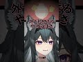 あらゆる角度からマウントをとるVTuber #切り抜き #shorts
