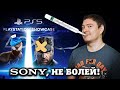 ОБСУДИМ: Playstation Showcase 2023 - Sony, не болей I Битый Пиксель