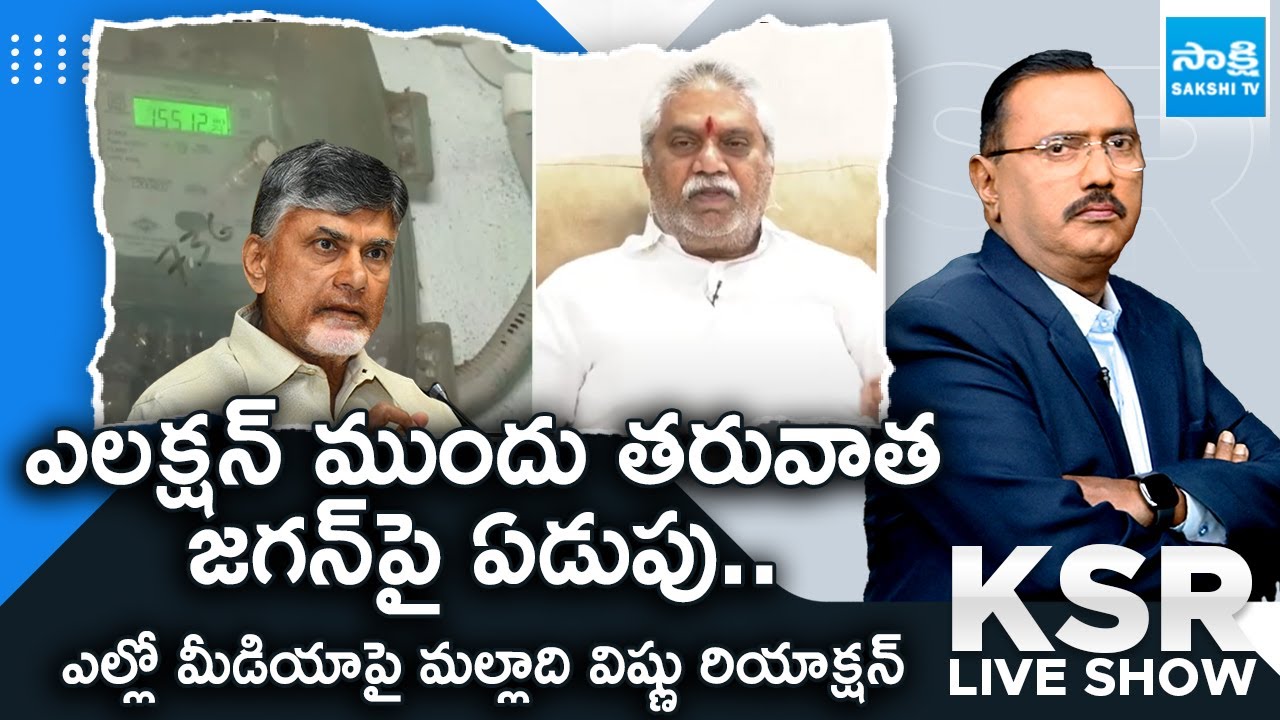 YSRCP Ex MLA Malladi Vishnu Reaction On Yellow Media Fake News on YS ...