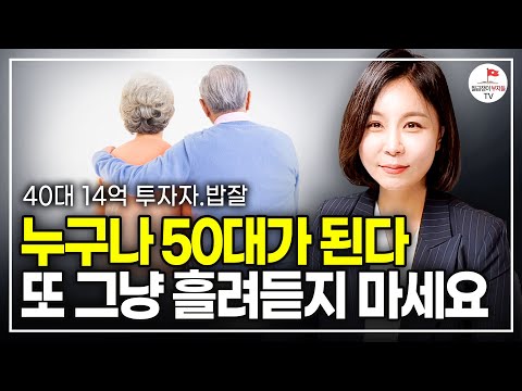   대부분의 한국 직장인들에게 50세 이후 찾아오는 현실 밥잘사주는부자마눌