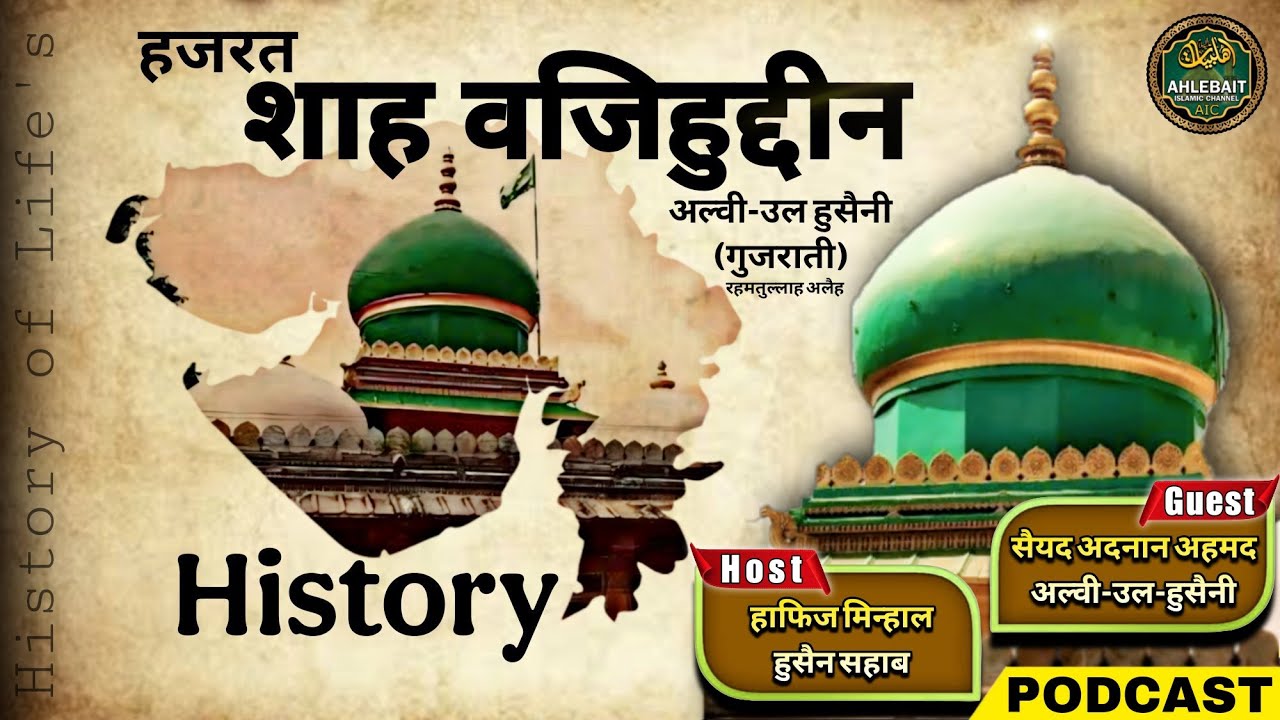 Shah Wajihuddin Alvi-Ul Hussaini History | Saiyed Adnan Ahmed Alvi | Hafiz Minhaal Hussain | Podcast