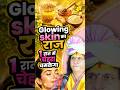 सुबह तक चेहरा चमकेगा कोरियन जैसा! बस रात में ये लगा लो | Korean Glass Skin Secret | Sant Indradev Ji