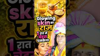 सुबह तक चेहरा चमकेगा कोरियन जैसा! बस रात में ये लगा लो | Korean Glass Skin Secret | Sant Indradev Ji