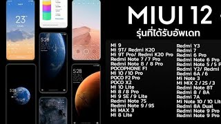 #MIUI  MIUI 12 UPDATE IN INDIA / MIUI 12 OFFICIAL INDIA / STABLE RELEASE STATUS. /