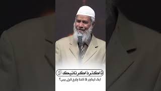 Dr. Zakir Naik Ek Lecture Ka Kitna Charge Karte Hain? #albayan #muftiabdulrehmanabid  #drzakirnaik