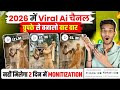 2026 में ऐसा ai चैनल चुपके से बनाओ | ai wooden statue making video kaise banaye | image to video