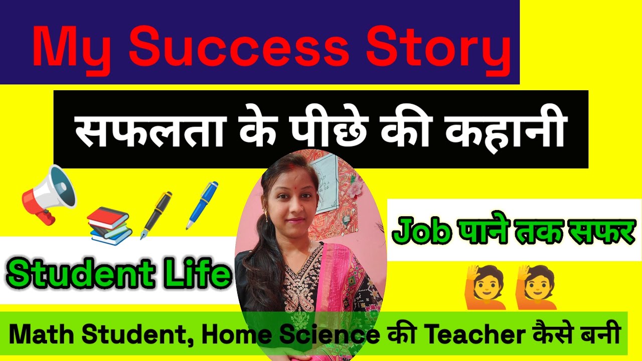 🎯 My success Story ( सफलता के पीछे की कहानी)।।My life journey।। Motivational story# trending #viral 