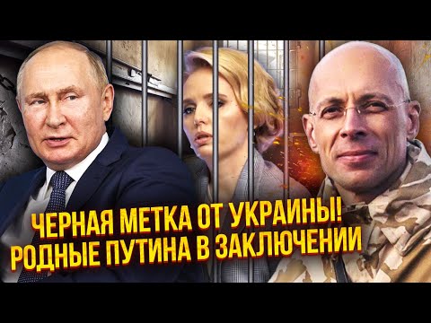 АСЛАНЯН: Дочь Путина и ВСЯ СЕМЬЯ ПЕСКОВА В ТЮРЬМЕ! Медведев изолирован. США сказали: “СПАСАЙТЕ КИЕВ”