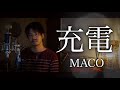 【男性が歌う】充電/MACO covered by Shudo Yuya
