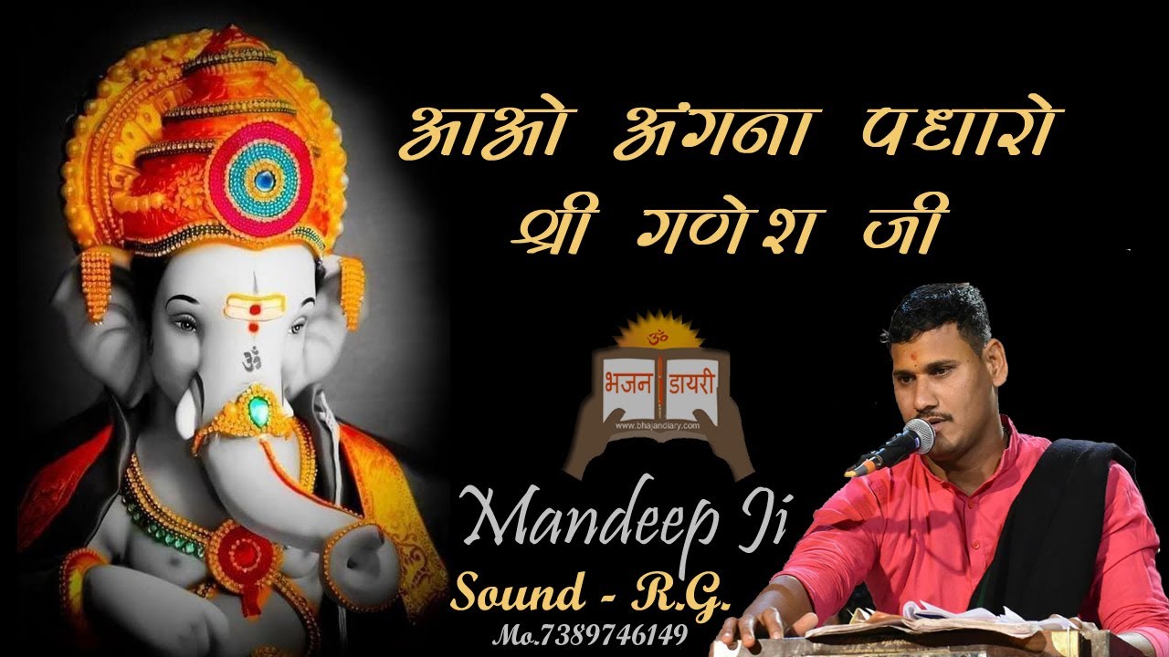 Aao Angana Padharo Shri Ganesh Ji - Bhajan Diary - YouTube